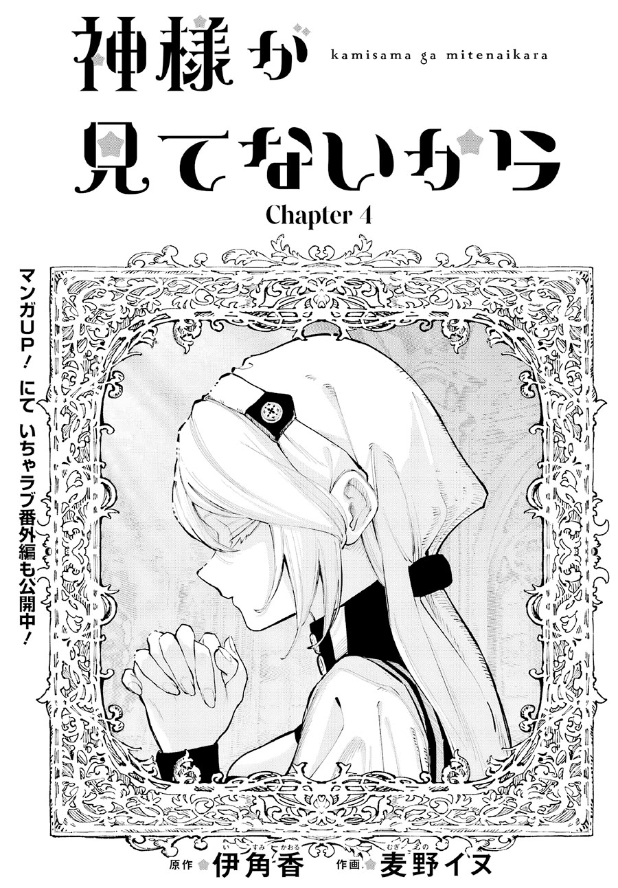 Baca Kami-sama ga Mitenai kara Chapter 4 Gambar 2