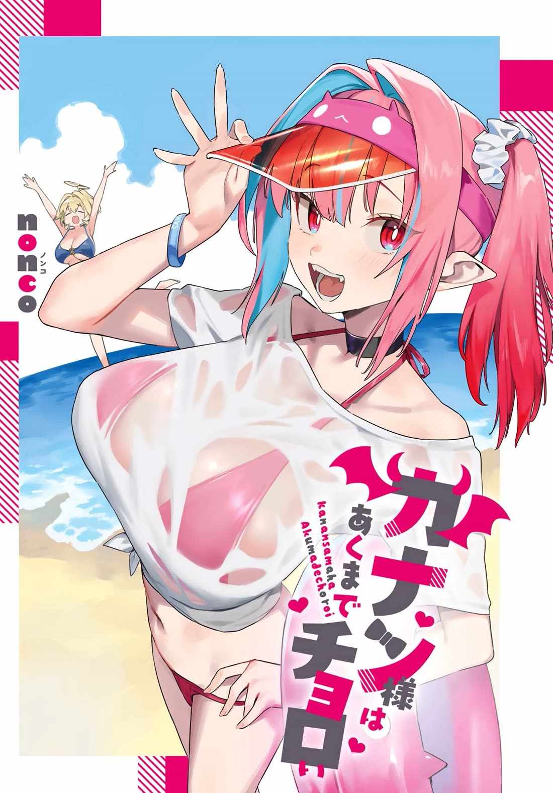 Baca Komik Kanan-sama wa Akumade Choroi Chapter 149 Gambar 1