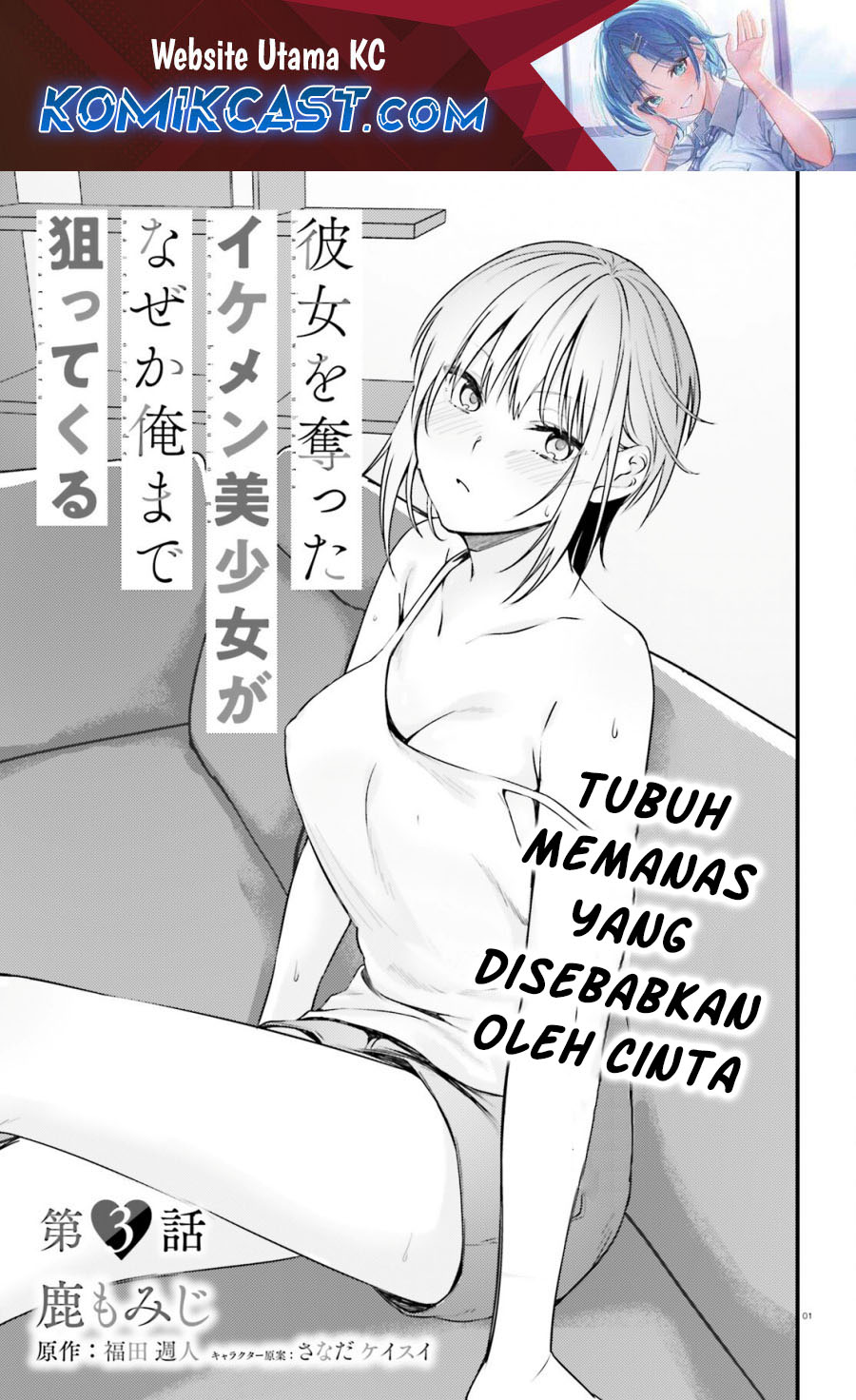 Baca Kanojo wo Ubatta Ikemen Bishoujo ga Nazeka Ore made Nerattekuru Chapter 3 Gambar 2