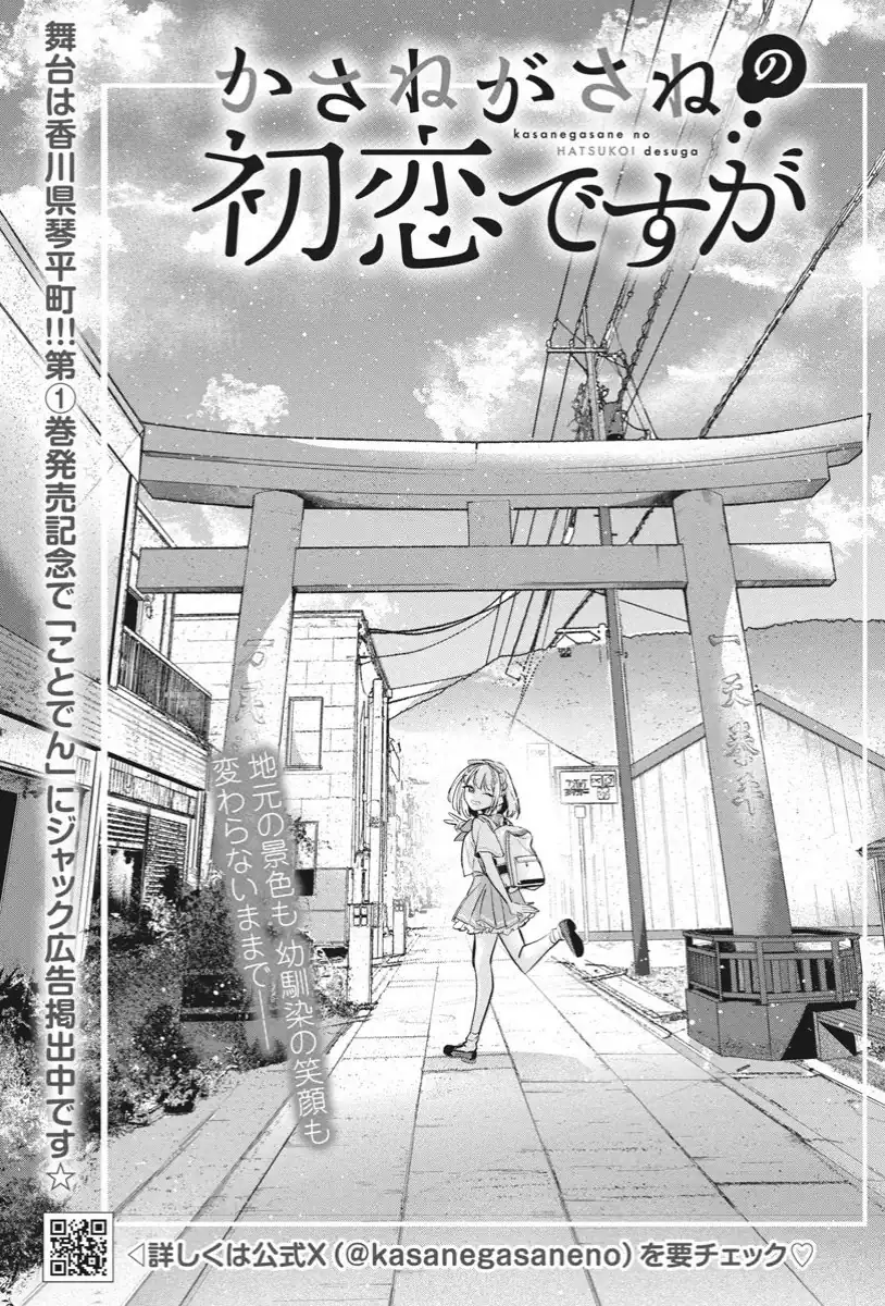 Kasanegasane no Hatsukoi Desuga Chapter 13 Gambar 3