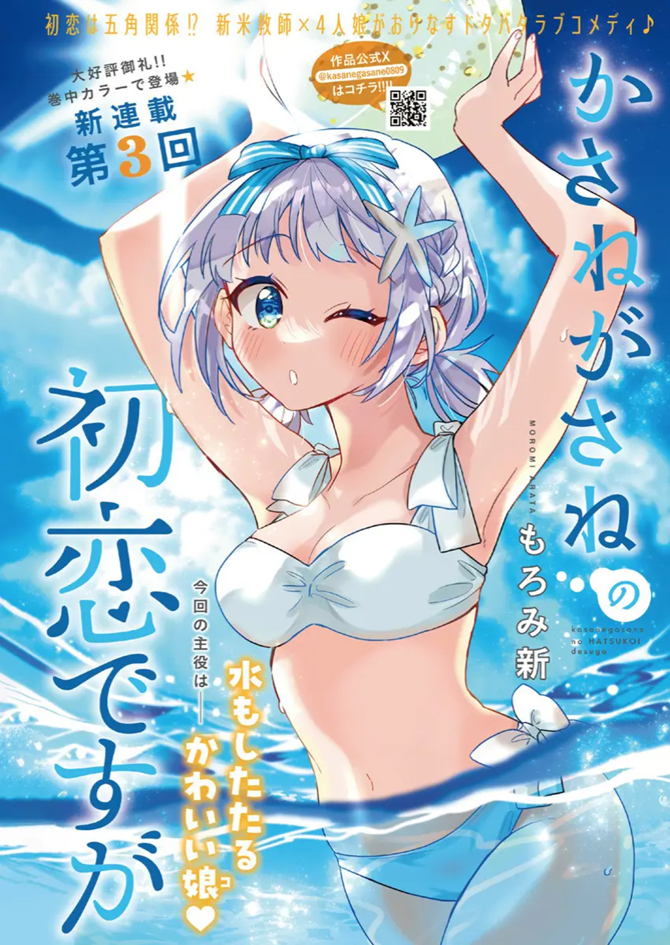 Baca Kasanegasane no Hatsukoi Desuga Chapter 3 Gambar 2