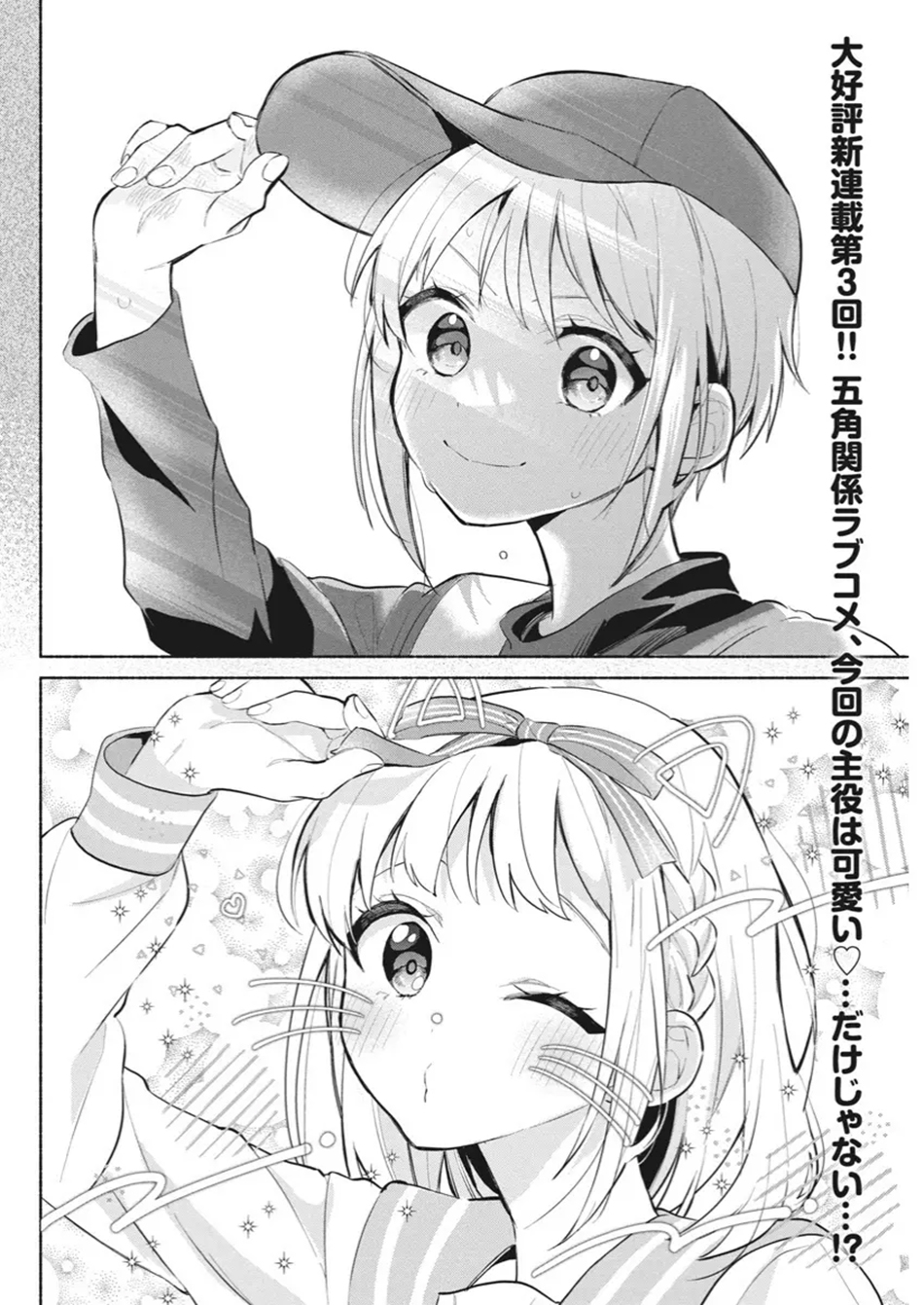Kasanegasane no Hatsukoi Desuga Chapter 3 Gambar 5