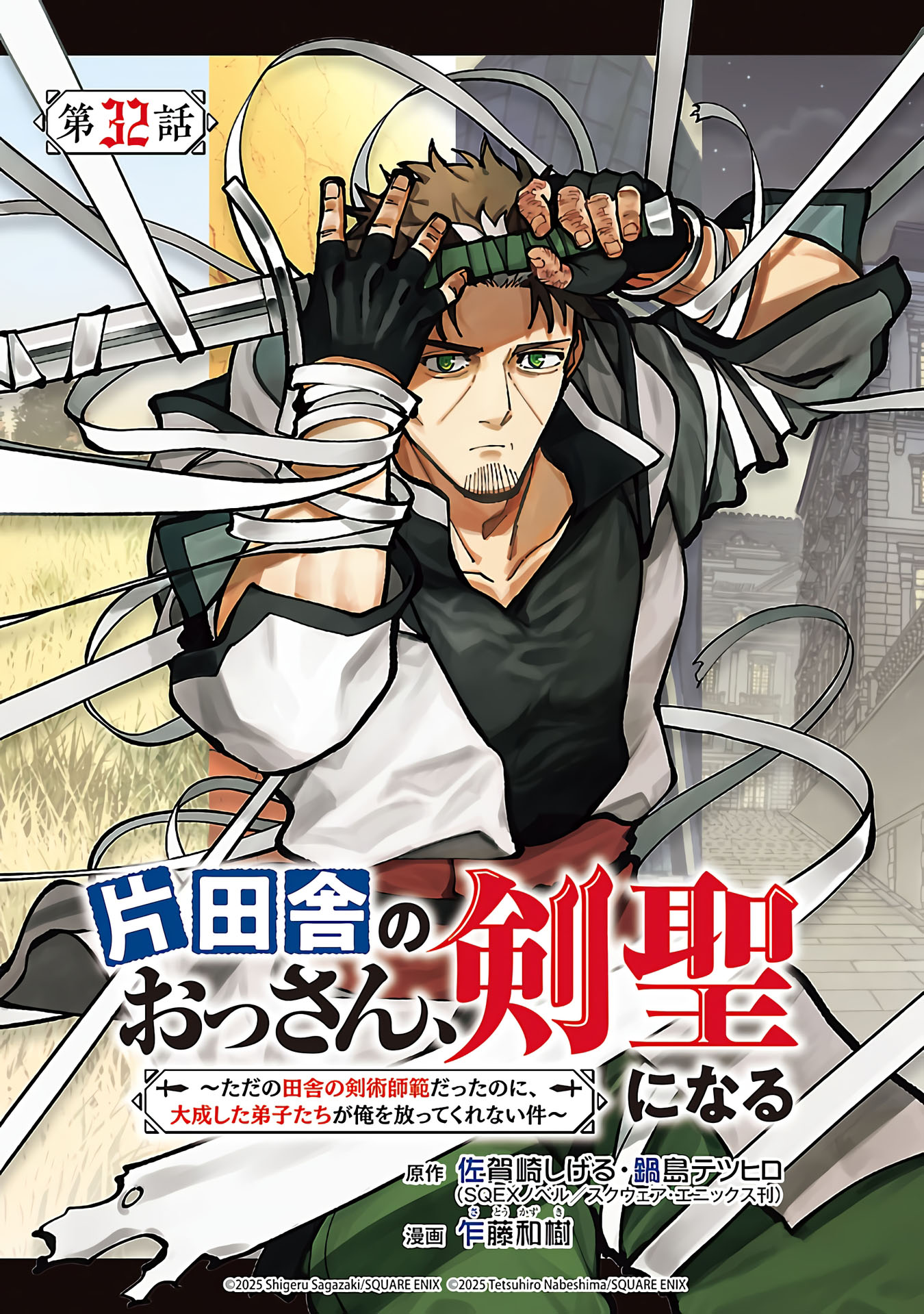 Baca Katainaka no Ossan, Kensei ni Naru ~tada no inaka no kenjutsu shihan datta no ni, taisei shita deshi-tachi ga ore wo hottekurenai ken~ Chapter 32 Gambar 2