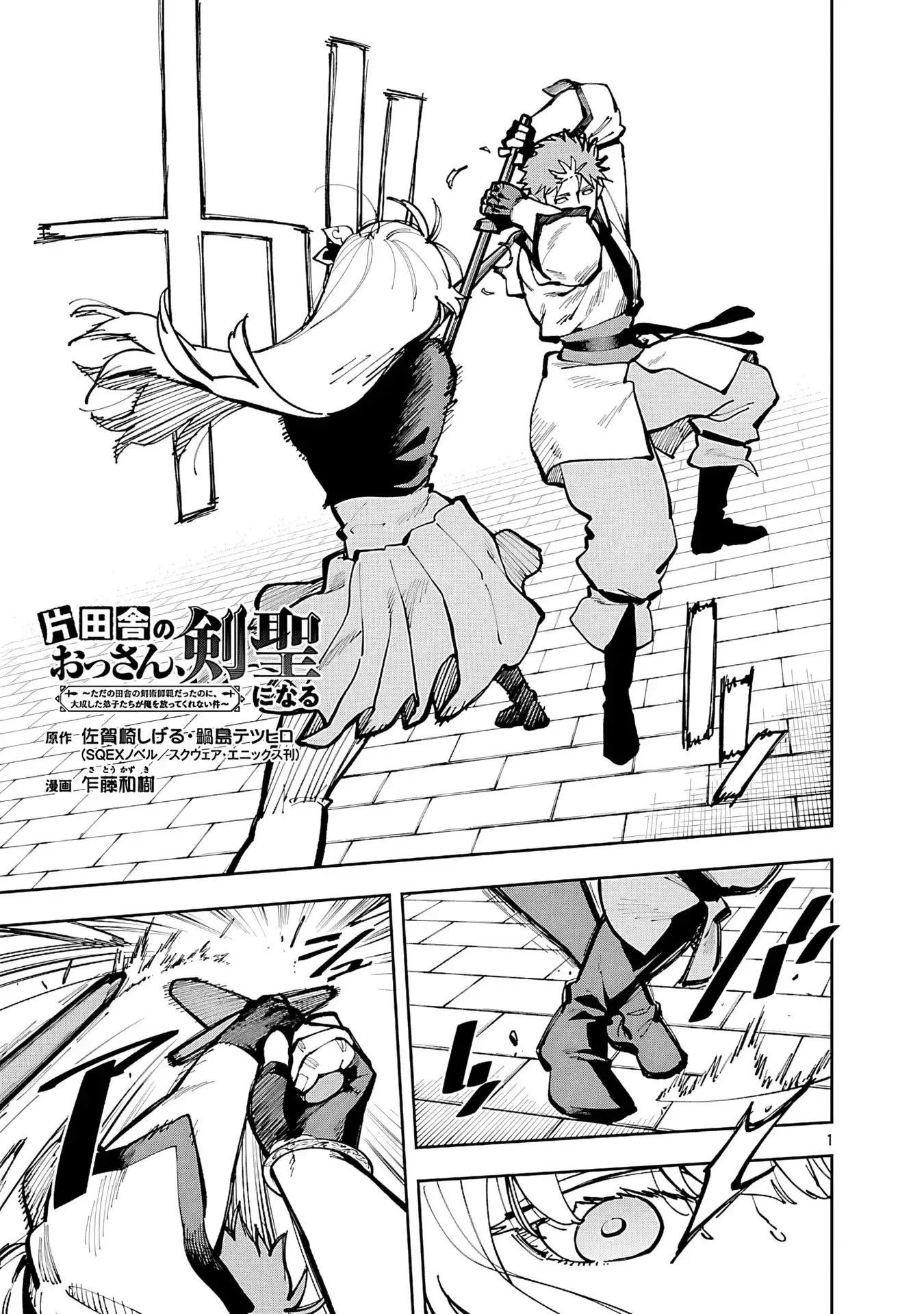 Katainaka no Ossan, Kensei ni Naru ~tada no inaka no kenjutsu shihan datta no ni, taisei shita deshi-tachi ga ore wo hottekurenai ken~ Chapter 35.2 Gambar 4