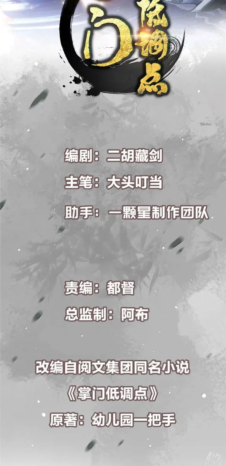 Baca  Keep A Low Profile, Sect Leader Chapter 558 Gambar 2