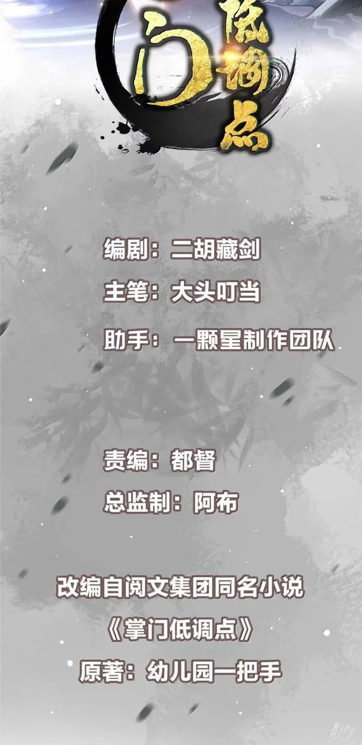 Baca  Keep A Low Profile, Sect Leader Chapter 559 Gambar 2