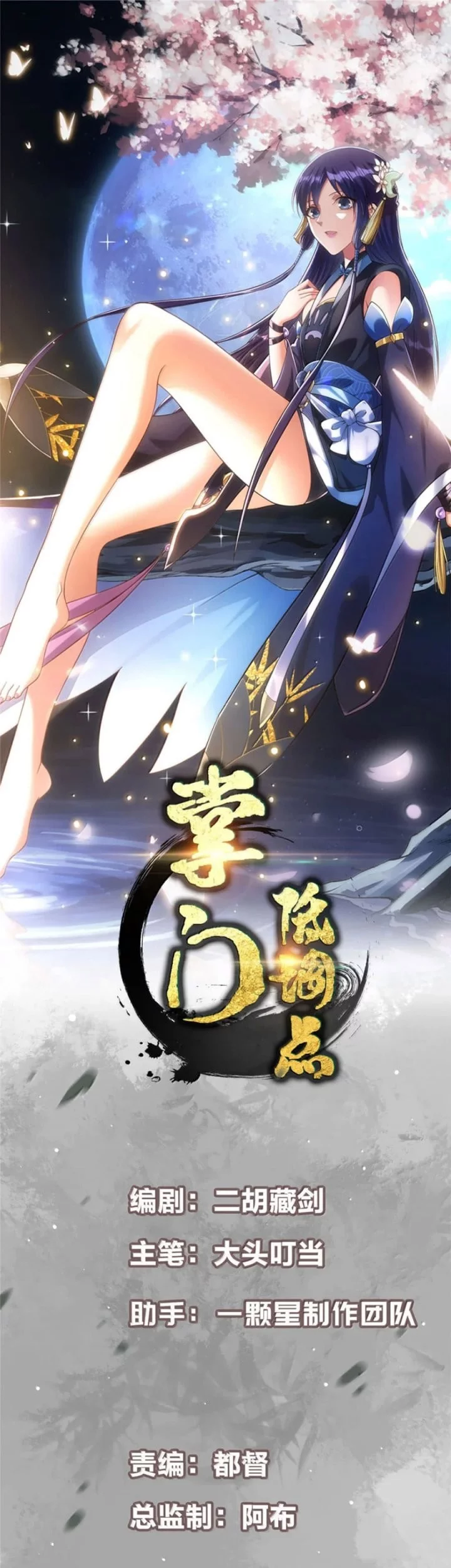 Baca  Keep A Low Profile, Sect Leader Chapter 561 Gambar 2