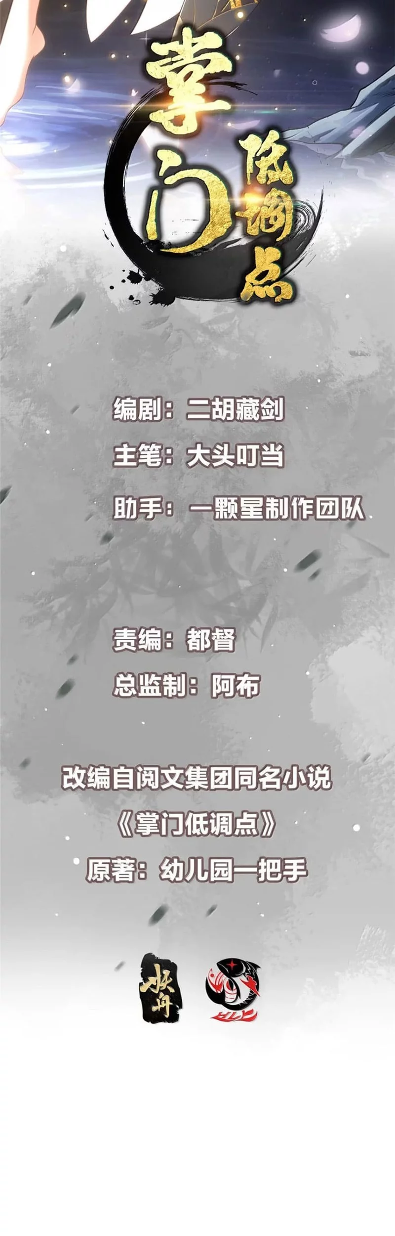 Baca  Keep A Low Profile, Sect Leader Chapter 566 Gambar 2