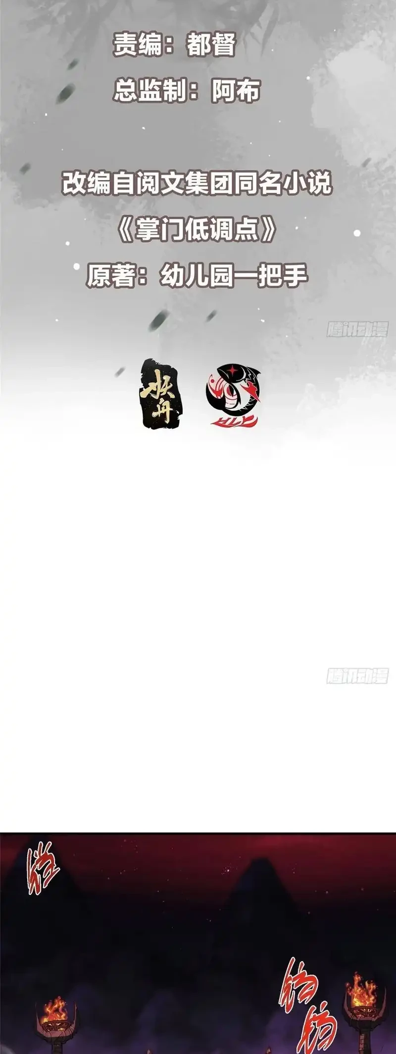 Keep A Low Profile, Sect Leader Chapter 568 Gambar 3