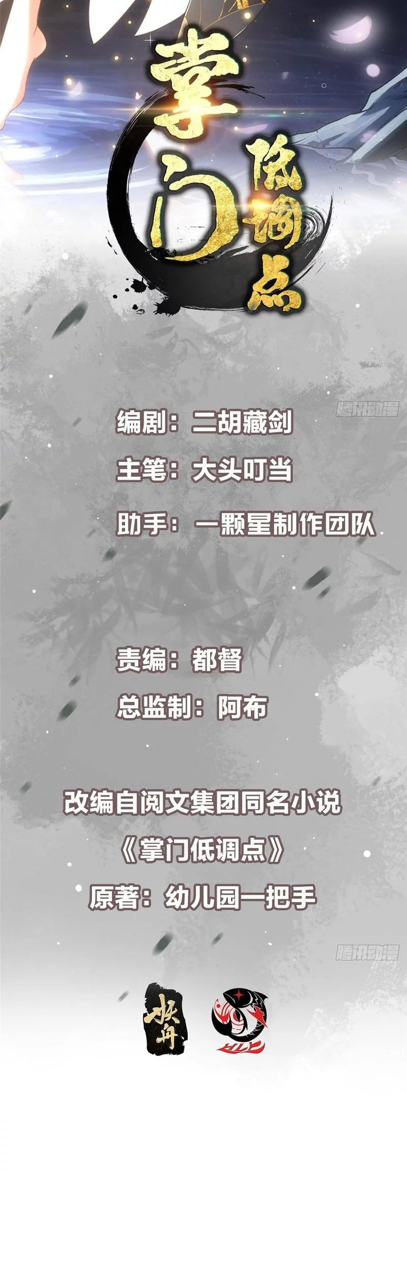 Baca  Keep A Low Profile, Sect Leader Chapter 569 Gambar 2