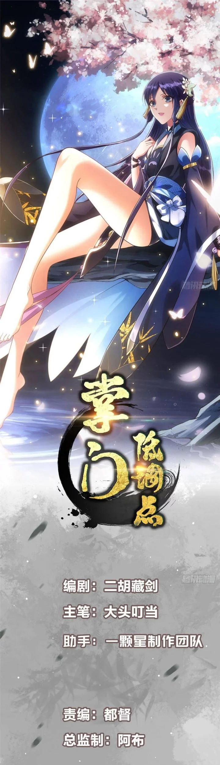 Baca Komik Keep A Low Profile, Sect Leader Chapter 570 Gambar 1