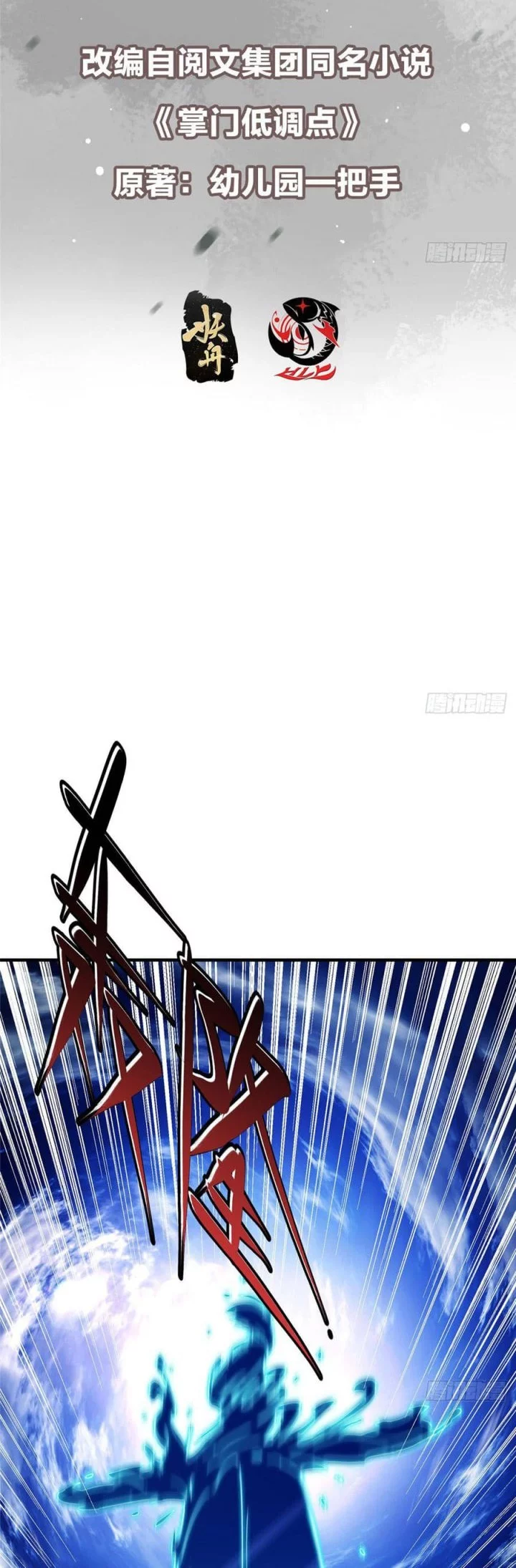 Baca  Keep A Low Profile, Sect Leader Chapter 570 Gambar 2