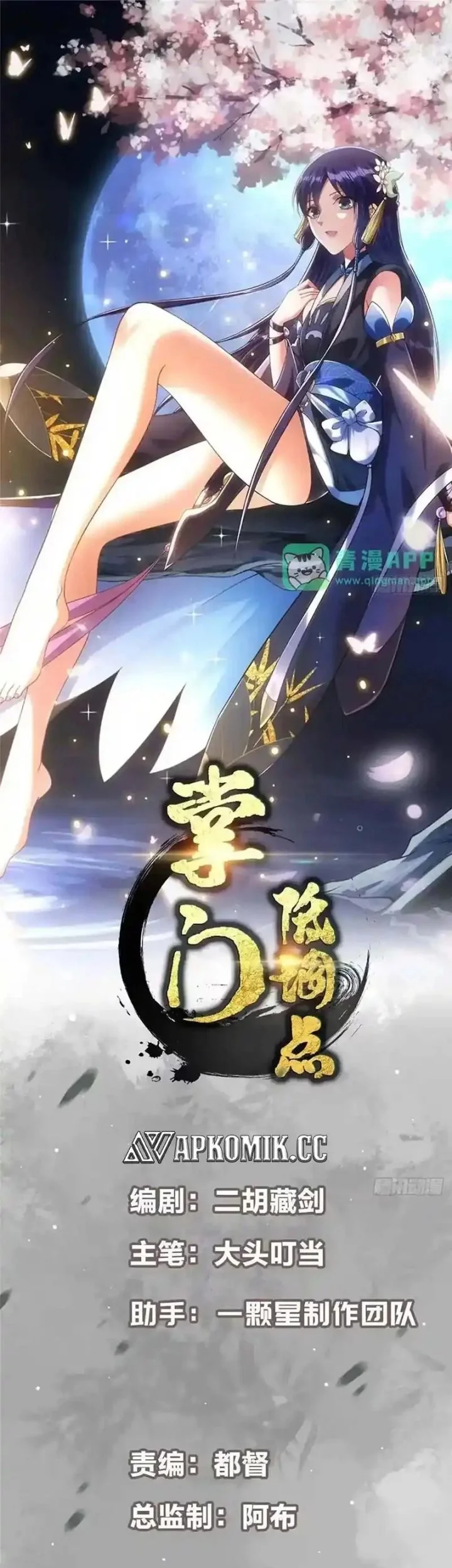 Baca  Keep A Low Profile, Sect Leader Chapter 571 Gambar 2