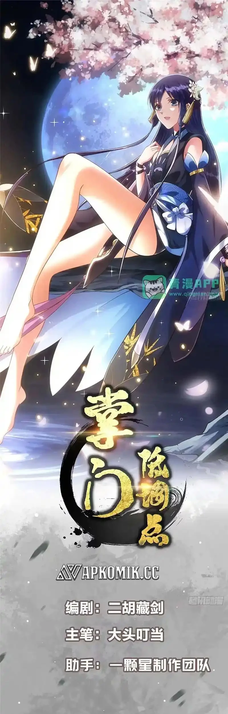 Baca  Keep A Low Profile, Sect Leader Chapter 572 Gambar 2