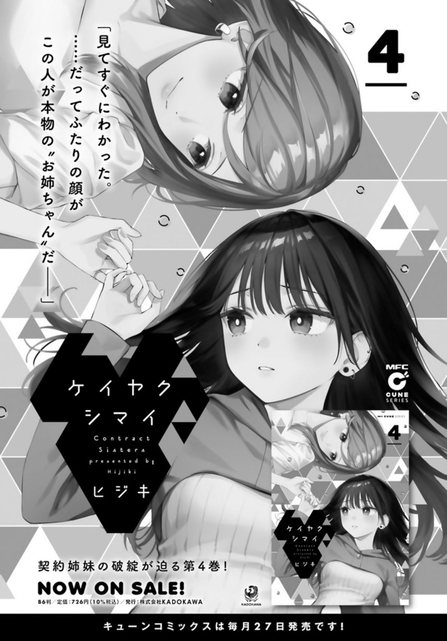 Keiyaku Shimai Chapter 23.2 Gambar 6