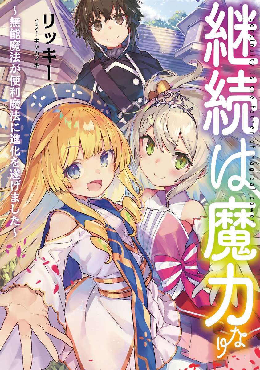 Baca Keizoku wa Maryoku Nari Chapter 6.2 Gambar 2