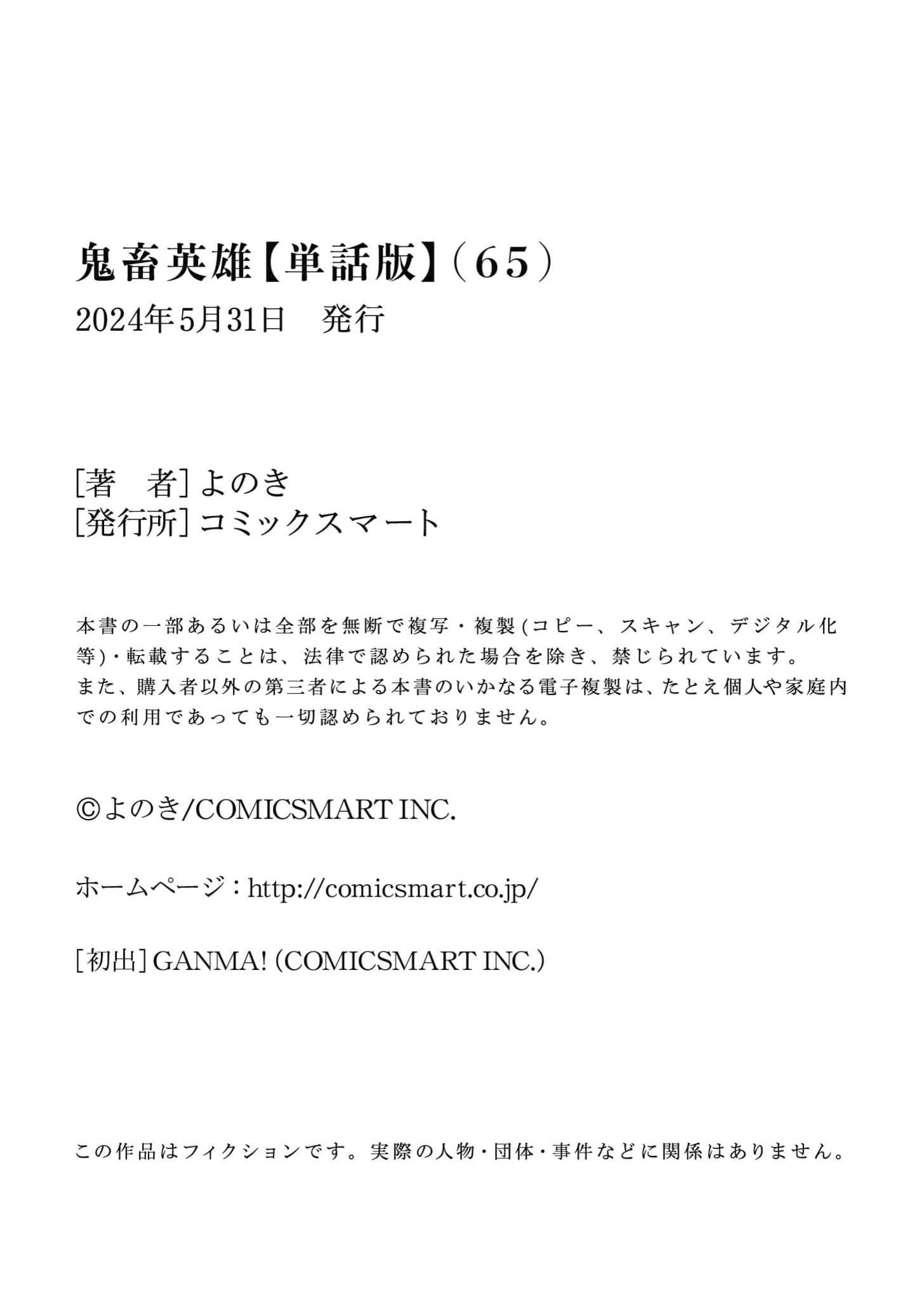 Kichiku Eiyuu Chapter 65 Gambar 24