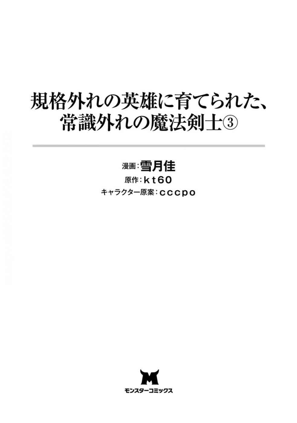 Kikaku Hazure no Eiyuu ni Sodaterareta, Joushiki Hazure no Mahou Kenshi Chapter 11 Gambar 3