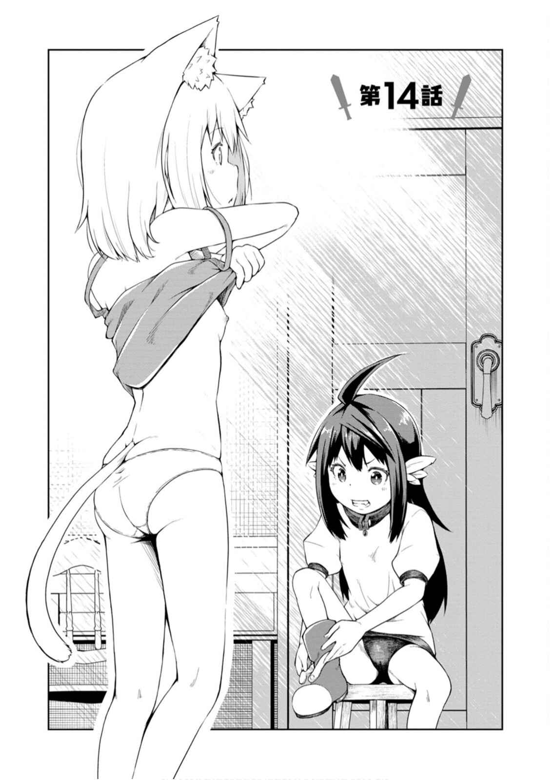 Baca Komik Kikaku Hazure no Eiyuu ni Sodaterareta, Joushiki Hazure no Mahou Kenshi Chapter 14 Gambar 1