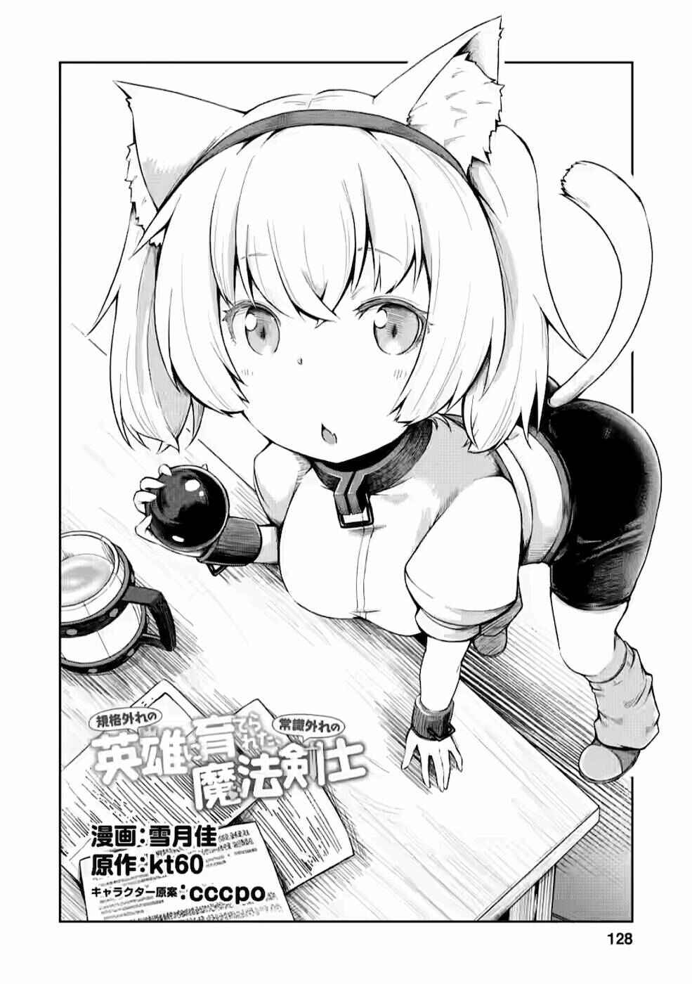 Baca Komik Kikaku Hazure no Eiyuu ni Sodaterareta, Joushiki Hazure no Mahou Kenshi Chapter 15 Gambar 1