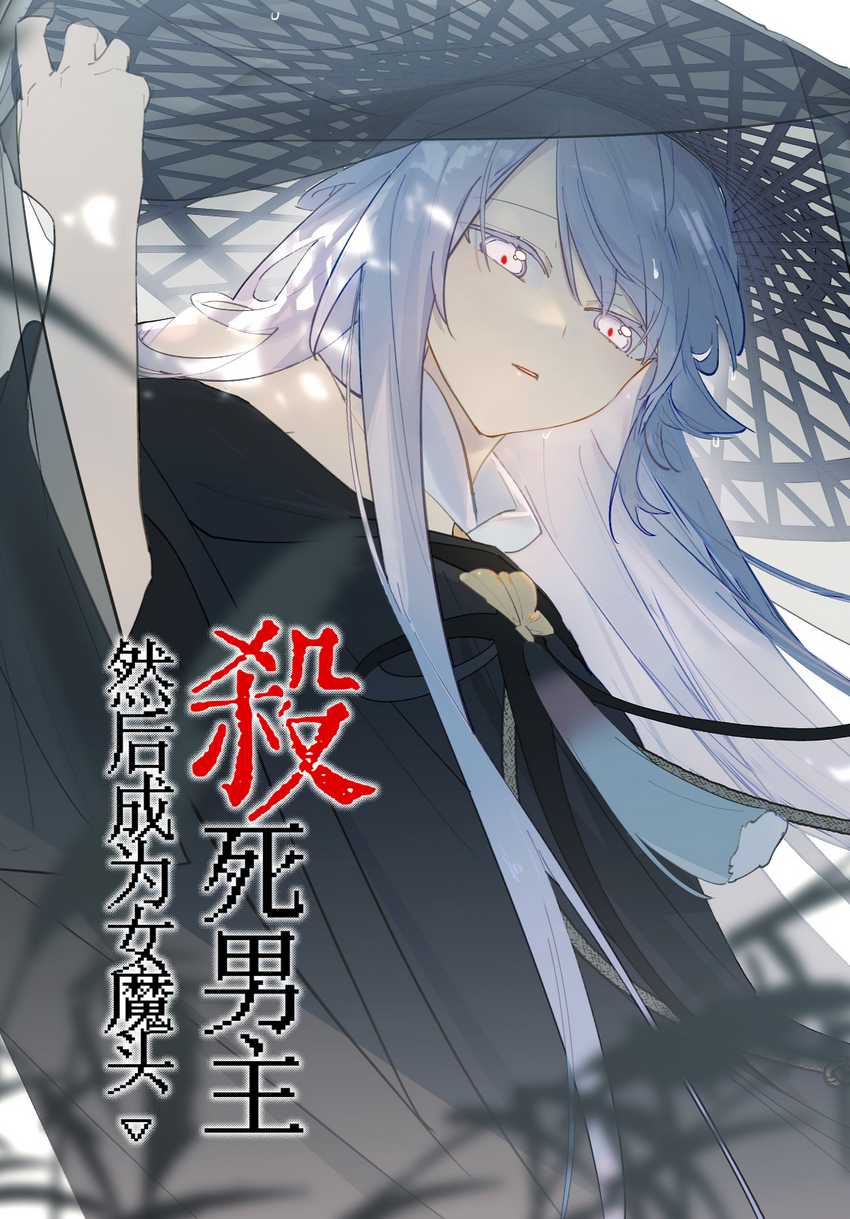 Baca Komik Kill the Male Lead to Become the Villainess Chapter 2 Gambar 1