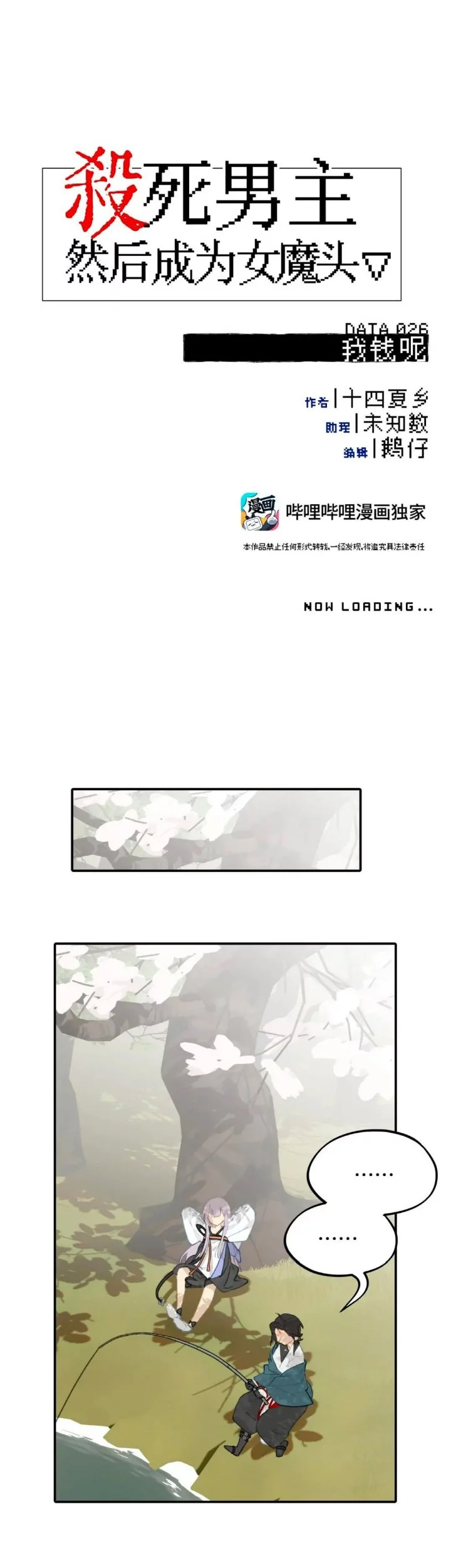 Kill the Male Lead to Become the Villainess Chapter 26 Gambar 5