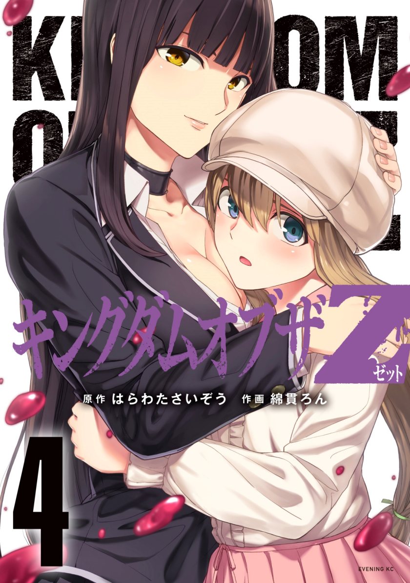 Baca Kingdom of the Z Chapter 24 Gambar 2