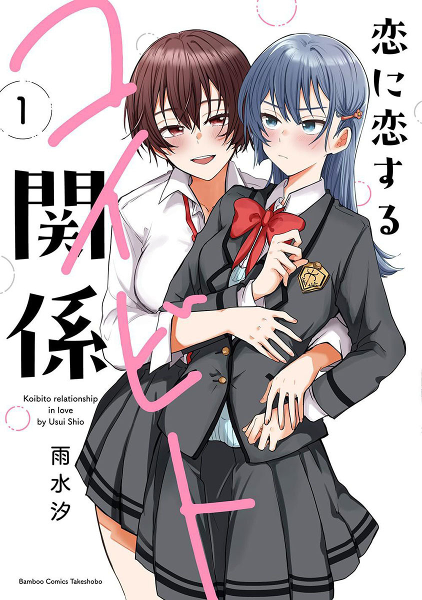 Baca Komik Koi ni Koi suru Koibito Kankei Chapter 4 Gambar 1