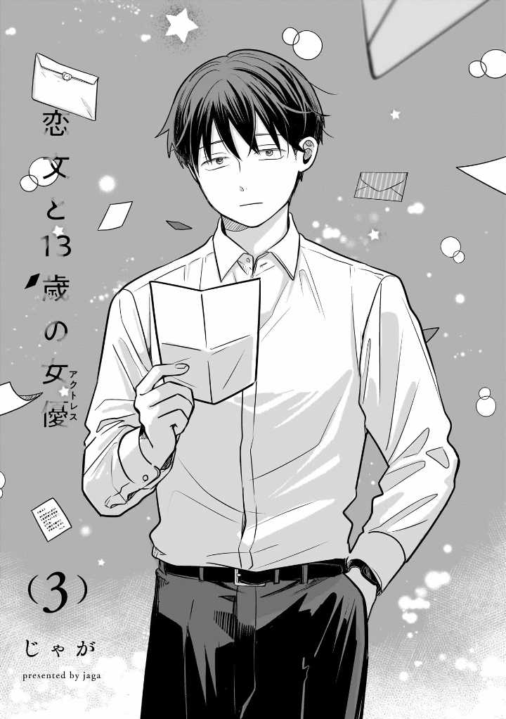 Koibumi to 13-sai no Joyuu Chapter 10 Gambar 3