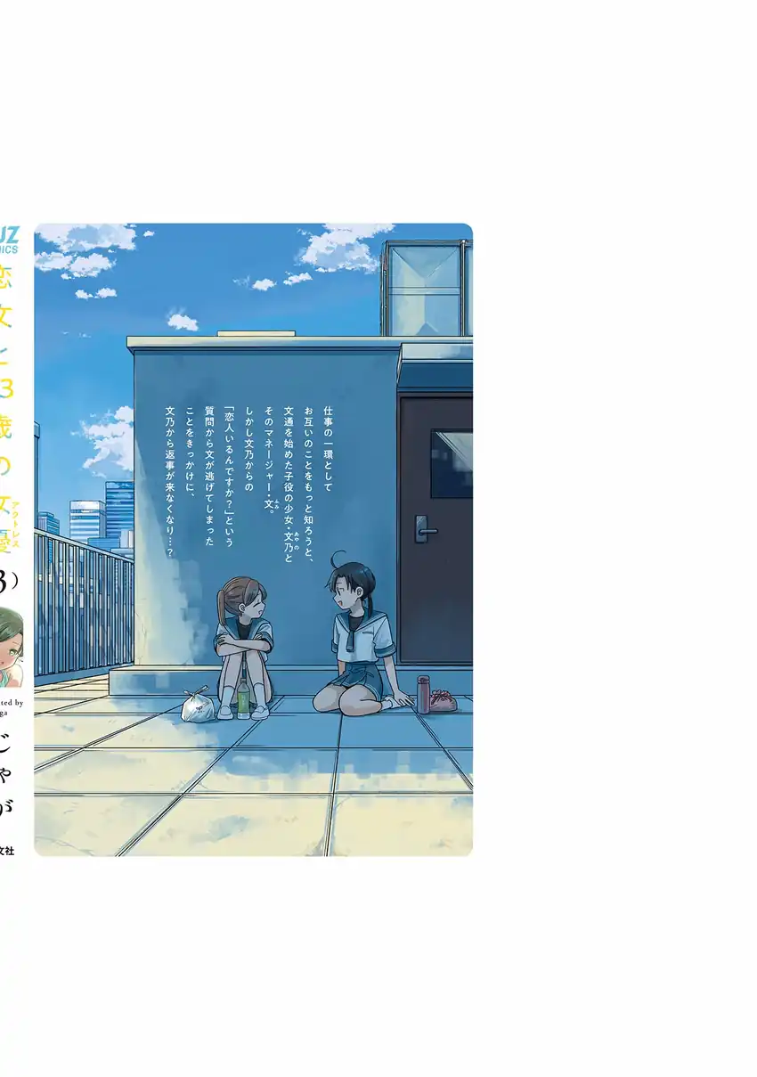 Koibumi to 13-sai no Joyuu Chapter 14 Gambar 36