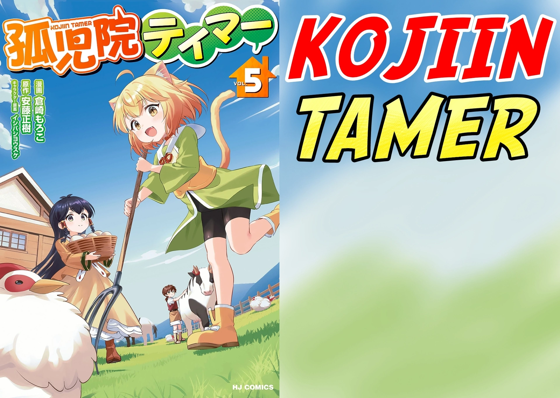 Baca Komik Kojiin Tamer Chapter 49 Gambar 1
