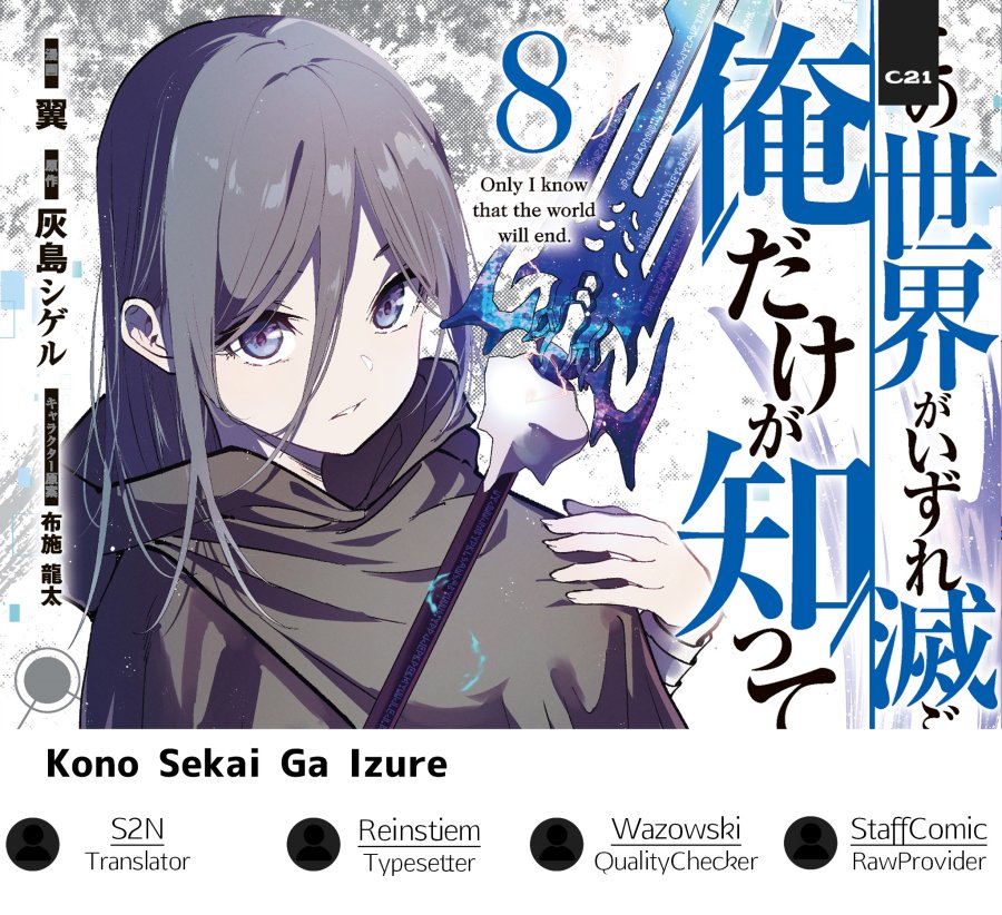 Baca Komik Kono Sekai ga Izure Horobu Koto wo, Ore dake ga Shitte Iru Chapter 89 Gambar 1