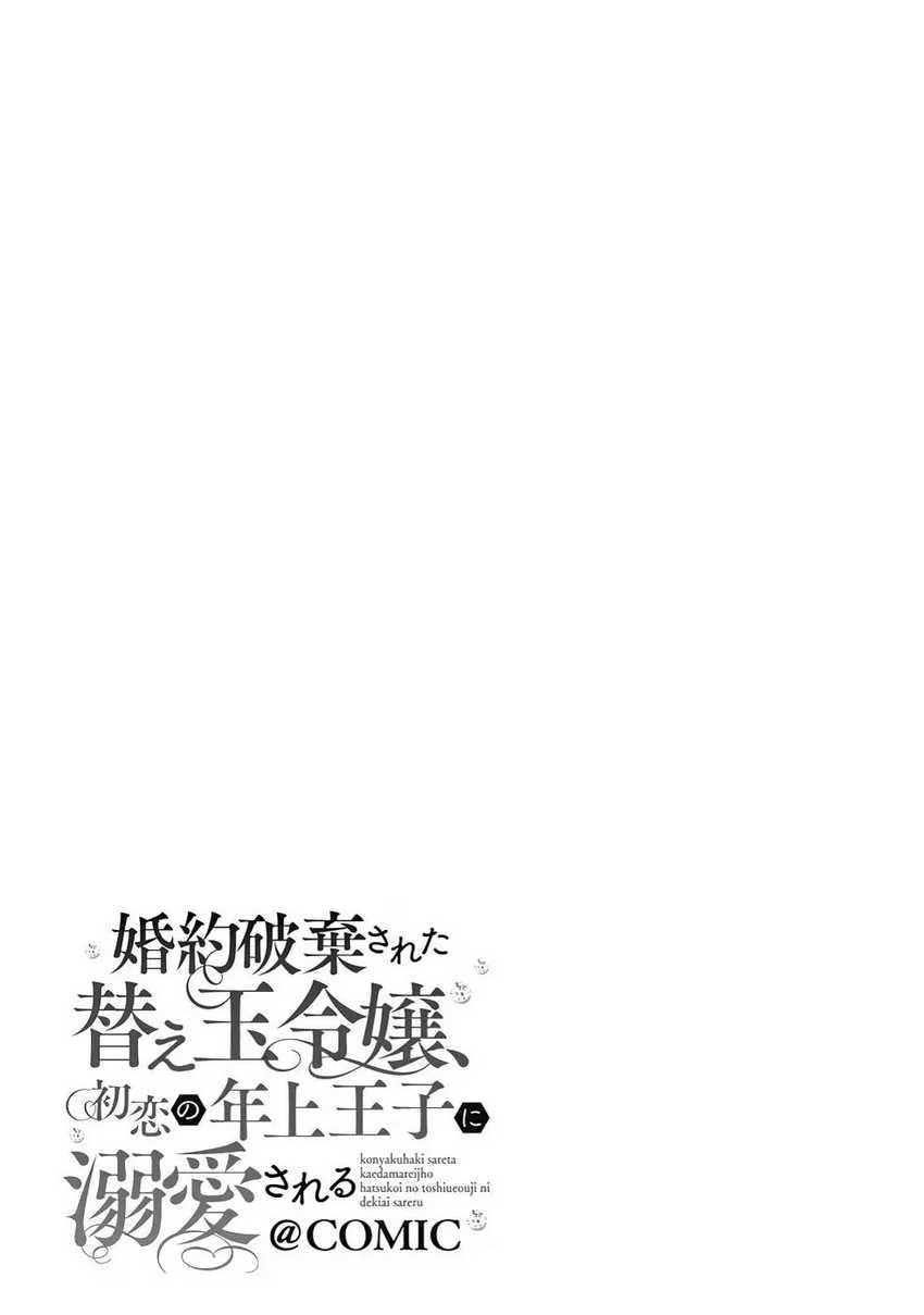 Konyaku Haki Sareta Kaedama Reijou, Hatsukoi no Toshiue Ouji ni Dekiai Sareru Chapter 3 Gambar 18