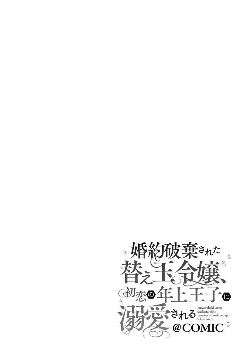 Konyaku Haki Sareta Kaedama Reijou, Hatsukoi no Toshiue Ouji ni Dekiai Sareru Chapter 4 Gambar 24