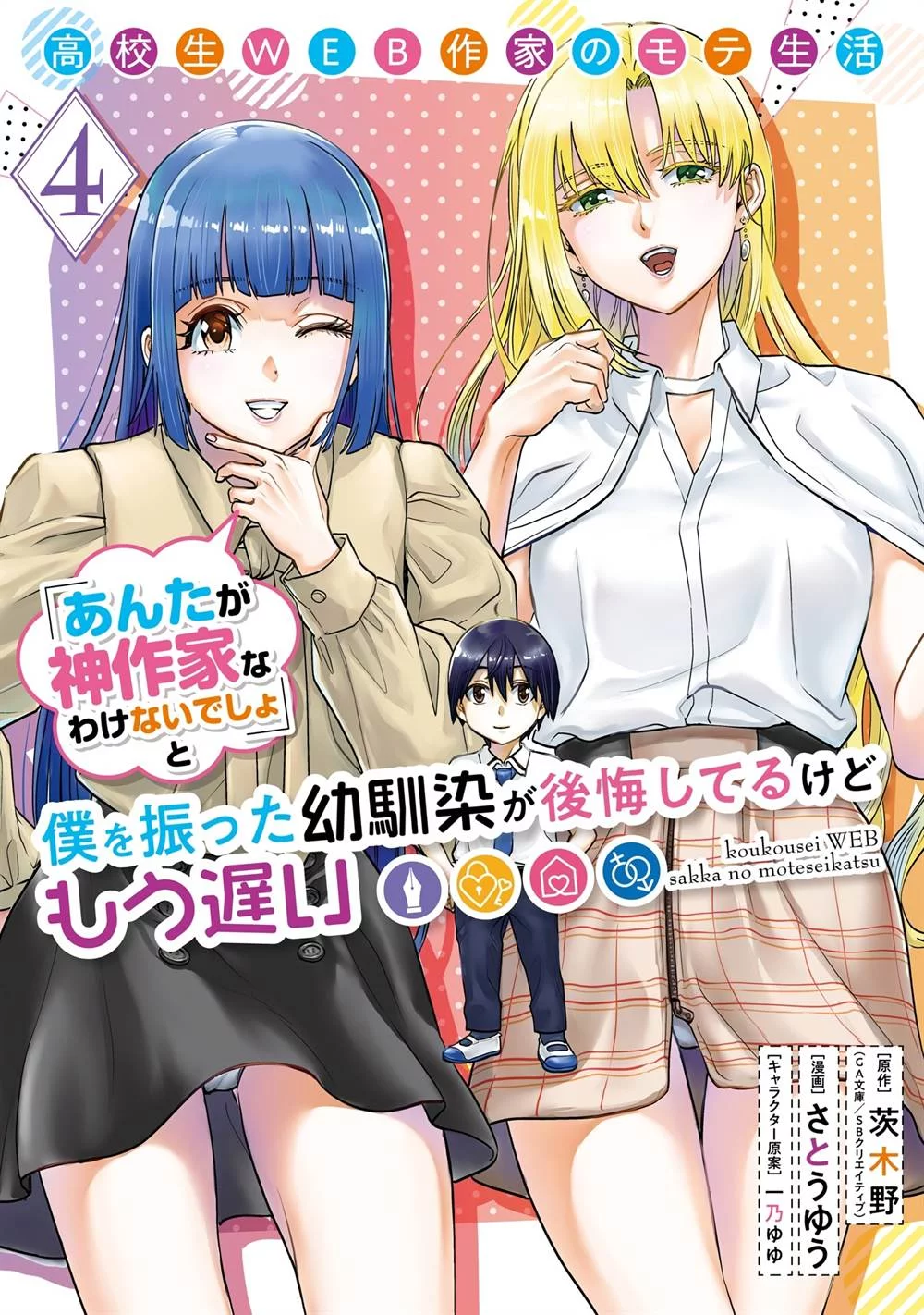 Baca  Koukousei WEB Sakka no Mote Seikatsu “Anta ga Kami Sakka na Wakenai desho” to Boku wo Futta Osananajimi ga Koukaishiteru kedo Mou Osoi Chapter 21 Gambar 2