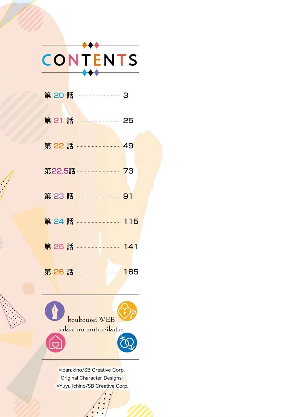 Koukousei WEB Sakka no Mote Seikatsu “Anta ga Kami Sakka na Wakenai desho” to Boku wo Futta Osananajimi ga Koukaishiteru kedo Mou Osoi Chapter 21 Gambar 4