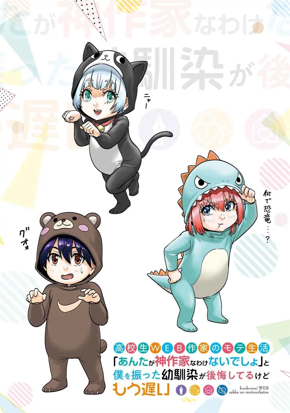 Koukousei WEB Sakka no Mote Seikatsu “Anta ga Kami Sakka na Wakenai desho” to Boku wo Futta Osananajimi ga Koukaishiteru kedo Mou Osoi Chapter 21 Gambar 6