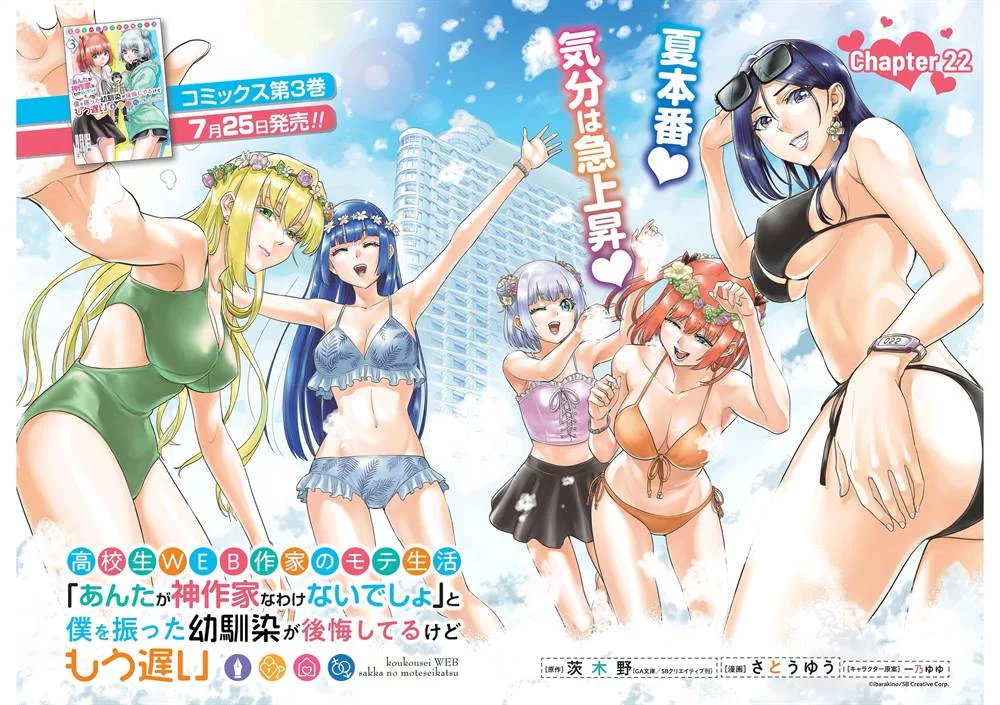 Koukousei WEB Sakka no Mote Seikatsu “Anta ga Kami Sakka na Wakenai desho” to Boku wo Futta Osananajimi ga Koukaishiteru kedo Mou Osoi Chapter 22 Gambar 4