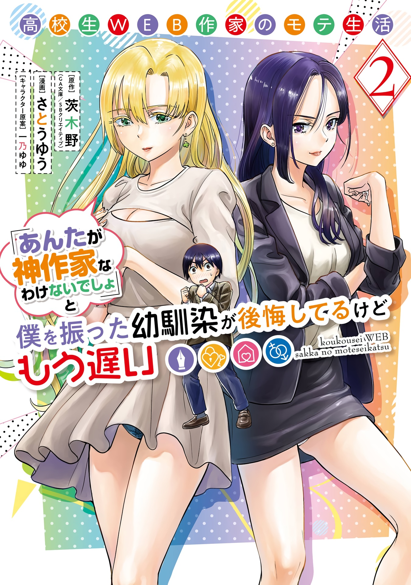 Baca  Koukousei WEB Sakka no Mote Seikatsu “Anta ga Kami Sakka na Wakenai desho” to Boku wo Futta Osananajimi ga Koukaishiteru kedo Mou Osoi Chapter 6 Gambar 2