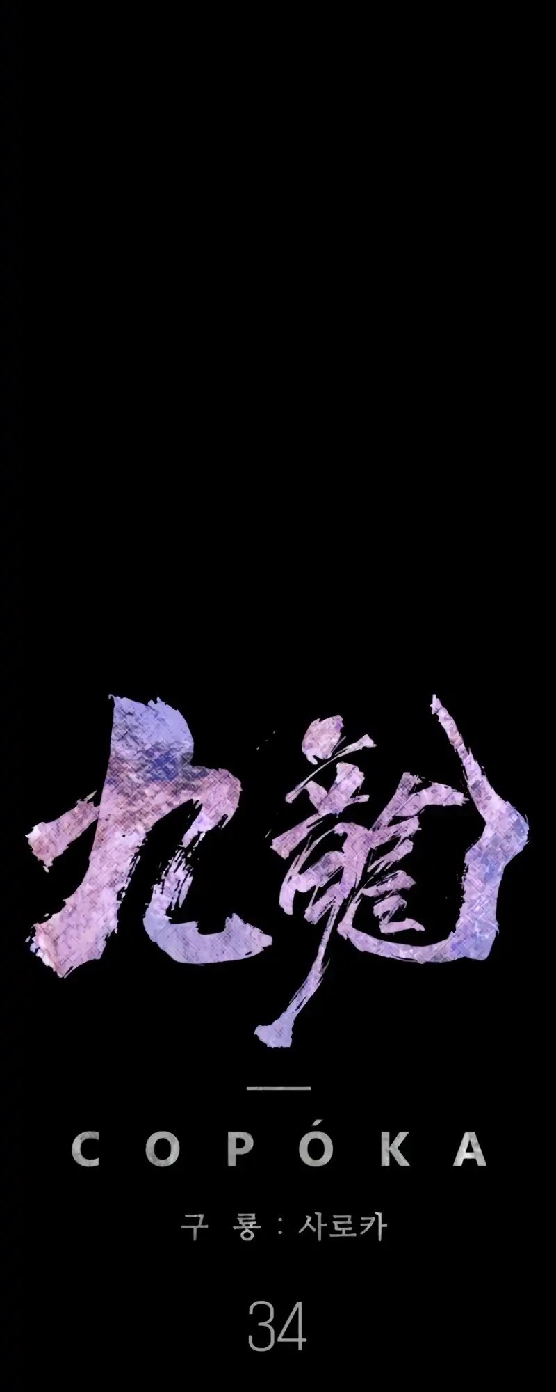 Kowloon: Saroka Chapter 34 Gambar 18