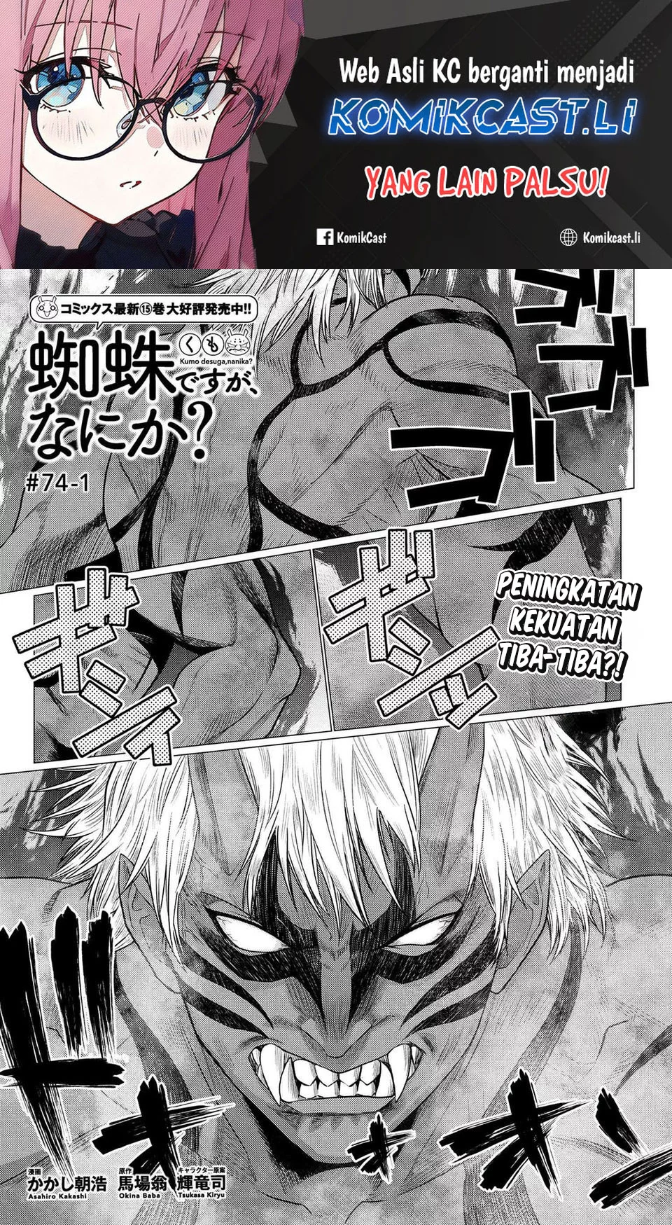 Baca Komik Kumo desu ga, Nani ka? Chapter 74.1 Gambar 1
