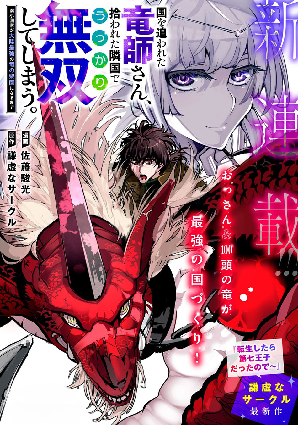 Baca Kuni wo Owareta Ryuushi-san, Hirowareta Ringoku de Ukkari Musou shite Shimau Chapter 6.1 Gambar 2