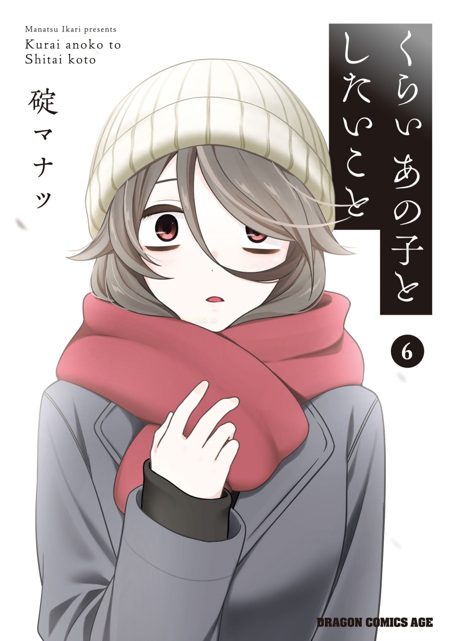 Kurai Anoko to Shitai koto Chapter 63 Gambar 4