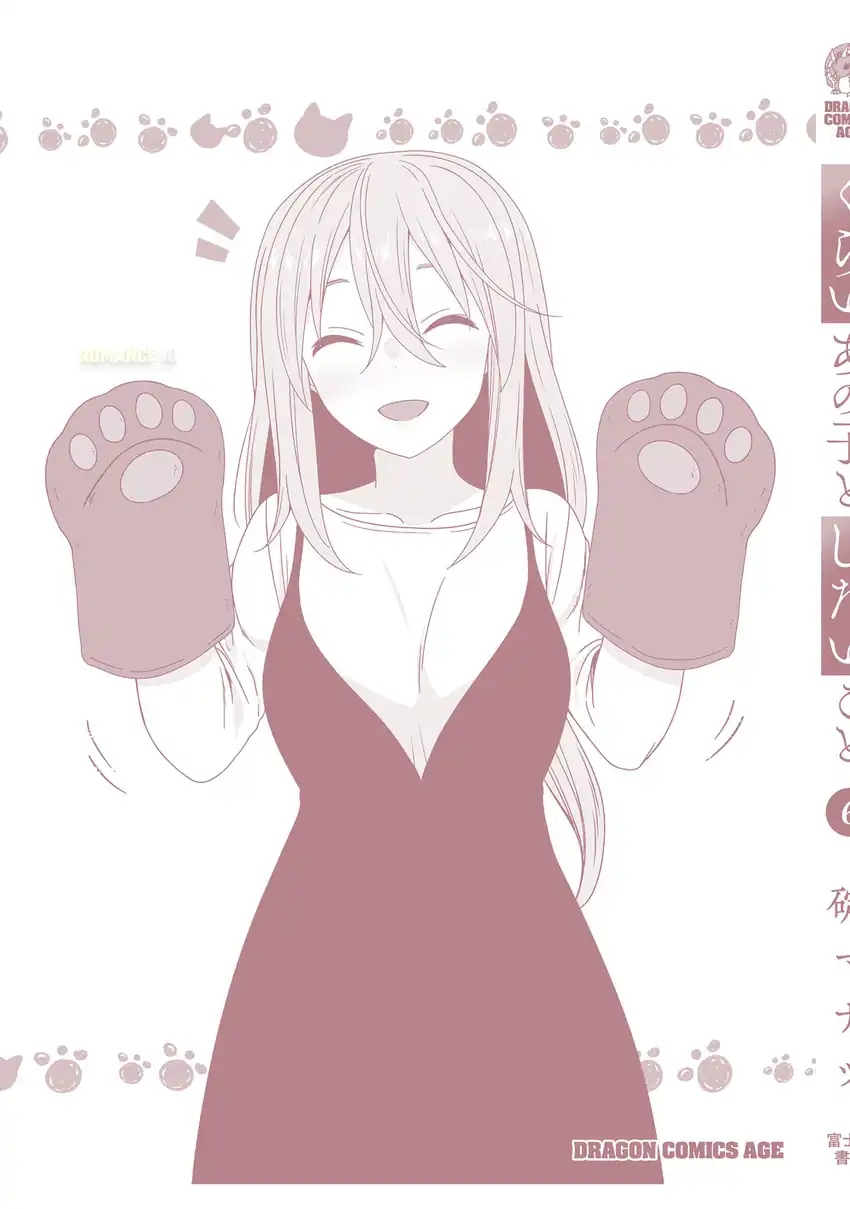 Kurai Anoko to Shitai koto Chapter 74.5 Gambar 12