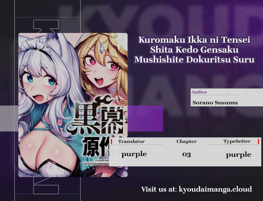 Baca Komik Kuromaku Ikka ni Tensei Shita Kedo Gensaku Mushishite Dokuritsu Suru Chapter 3 Gambar 1