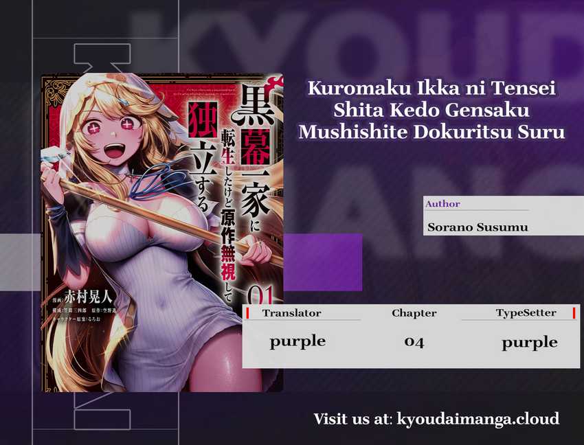 Baca Komik Kuromaku Ikka ni Tensei Shita Kedo Gensaku Mushishite Dokuritsu Suru Chapter 4 Gambar 1
