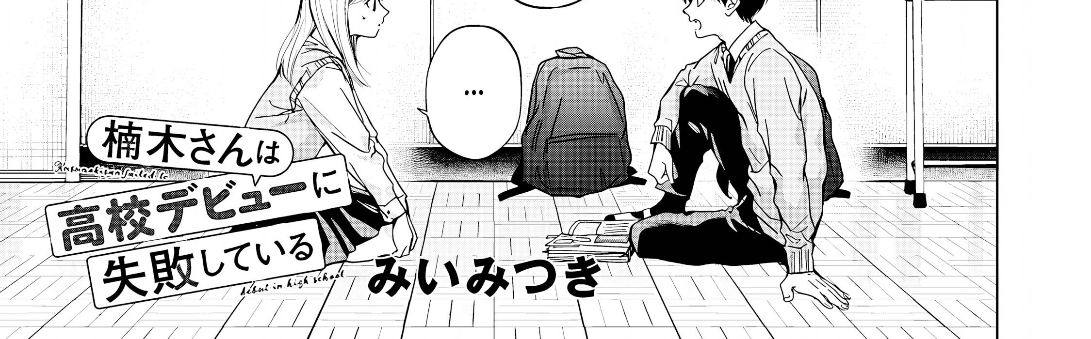 Baca Kusunoki-san wa Koukou Debut ni Shippai shite Iru Chapter 35.1 Gambar 2