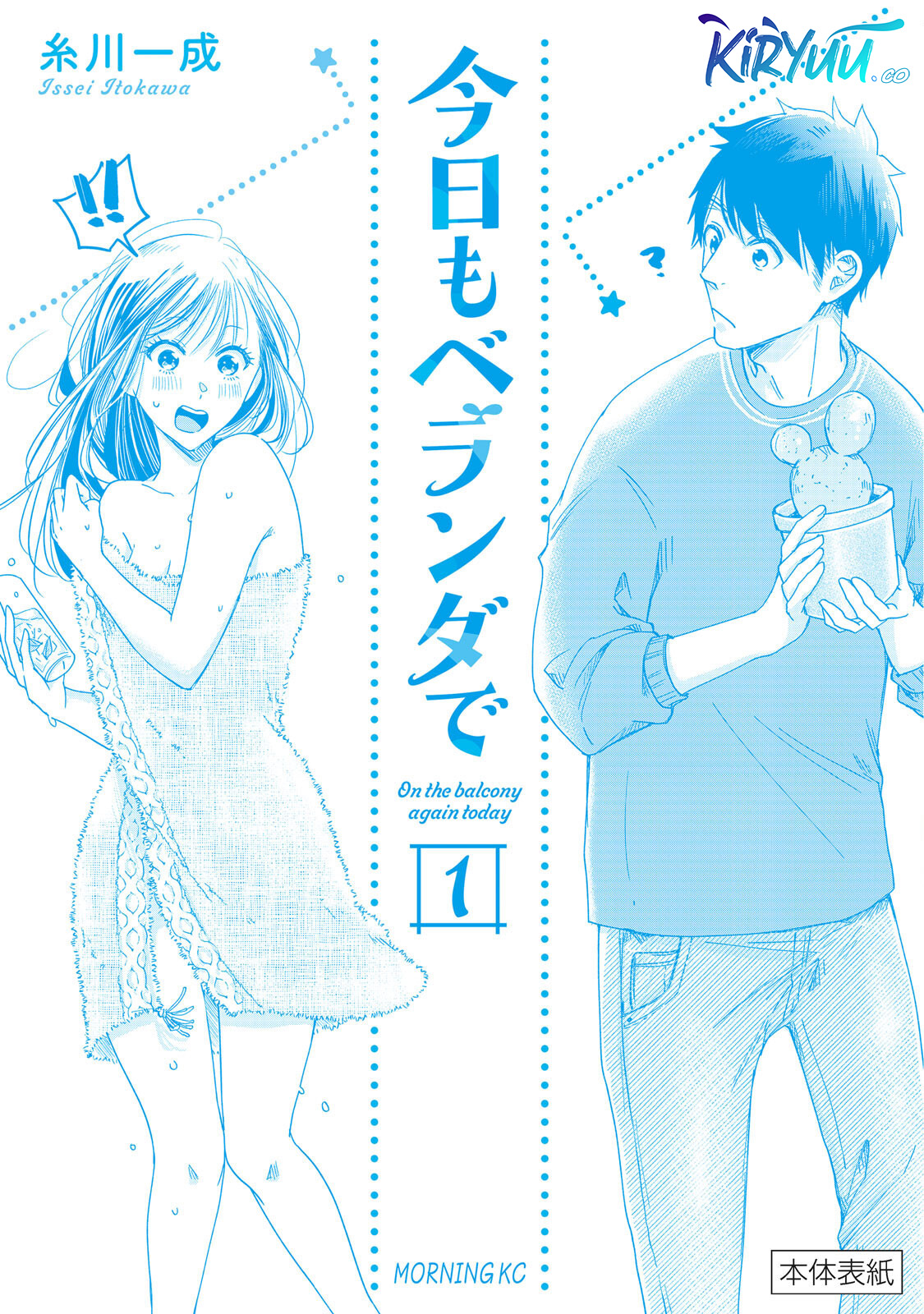 Kyou mo Veranda de Chapter 12.5 Gambar 3