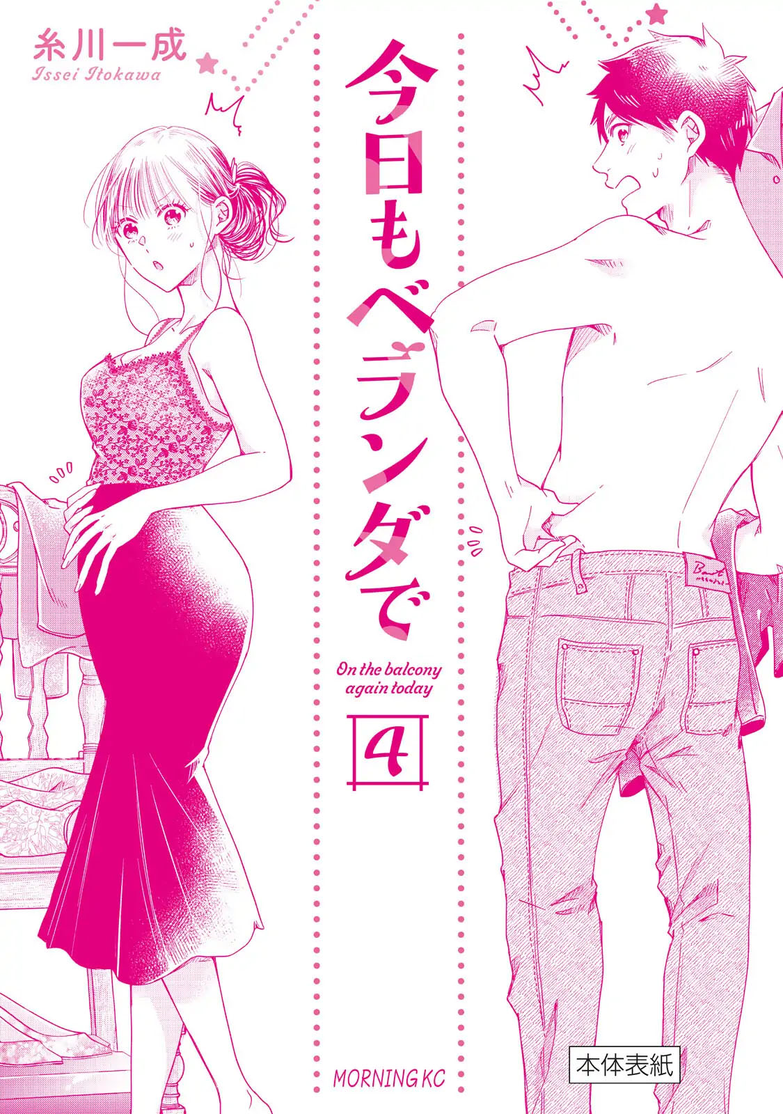 Baca Kyou mo Veranda de Chapter 51.5 Gambar 2