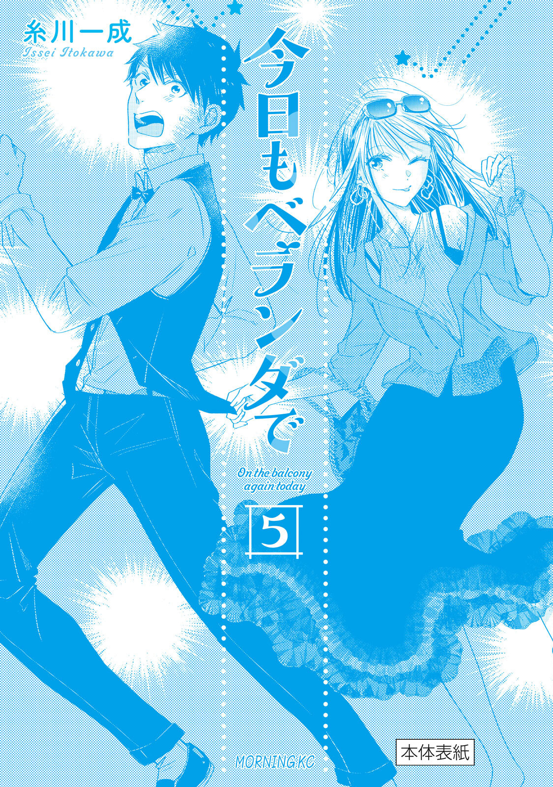 Baca  Kyou mo Veranda de Chapter 64.5 Gambar 2